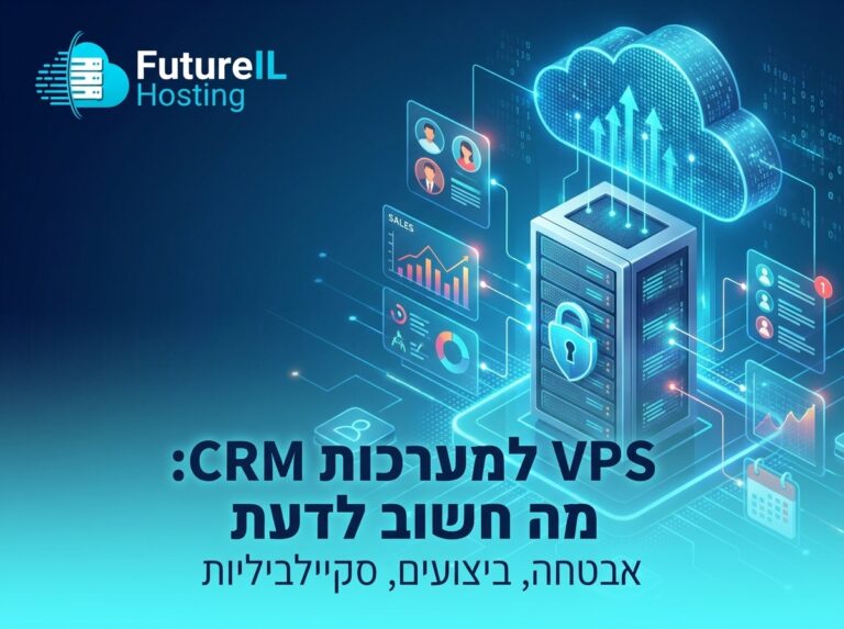 VPS למערכות CRM – מה חשוב לדעת